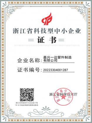 浙江省科技型中小企業